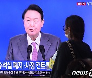 尹 "국정운영에 '국민의 뜻' 가장 중요..잘못된 정책 폐기해 상식 복원"