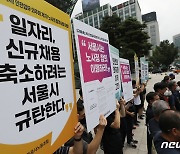 서울교통공사노조 "안전한 교통서비스 위해 최소 700여명 충원해야"