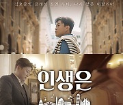 김호중 클래식 공연 영화 '인생은 뷰티풀: 비타돌체' 9월 개봉