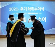 서원대, 2021학년도 후기 학위수여식 개최..학사 209명·석사 22명 배출