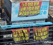 "130여명 집단해고 없었다"..하이트진로, 화물연대 주장 반박
