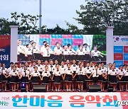 계룡시 '2022시민과 함께하는 한마음 음악회' 성료