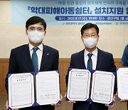 광주 광산구·경찰·LH, 학대피해아동 쉼터 조성 맞손