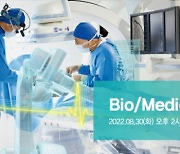 캐디언스시스템, Opcenter 솔루션 소개 'Bio/Medical 4.0 웨비나' 개최
