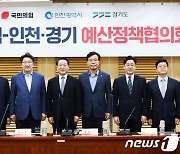 국민의힘, 인천·경기 예산정책협의회