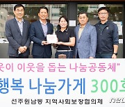 시민주도 나눔공동체, 구미행복 나눔가게 300호점 현판식