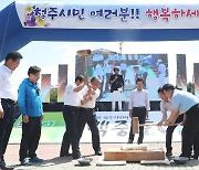 청주시민화합 '백중놀이' 20일 청주 문암생태공원서 개최