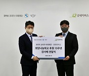 BMW코리아미래재단, 희망나눔학교 후원 10주년 감사패 수상