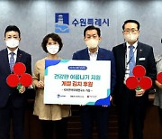 KMI한국의학연구소, 수원 건강 취약가정에 3000만원 기부