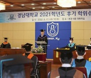 경남대학교, 제73회 2021학년도 후기 학위수여식 개최