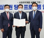 BNK경남은행·경남도 "사회취약계층 새출발 기원 해요"