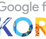 구글코리아 "한국 기업, 구글 통한 수출 이익 8.5조"..제2회 '구글 포 코리아' 개최