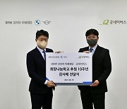 BMW미래재단, 희망나눔학교 후원 10주년 감사패 수상