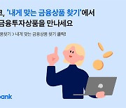 토스뱅크 "4.5% 한국투자증권 발행어음, 판매 나흘 만에 2000억원 돌파"