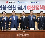 기념촬영하는 국민의힘-인천·경기 예산정책협의회 참석자들