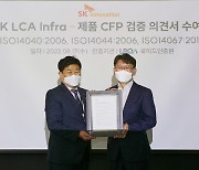 SK이노, 업계 첫 '제품 전 과정 온실가스 측정' 글로벌 인증