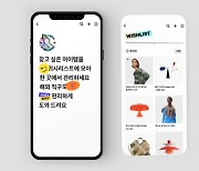 현카연구소, 쇼핑아이템 관리 돕는 '위시리스트' 공개