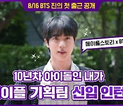 [THE GAME] BTS 진이 넥슨에 입사했다고?.. K팝으로 글로벌 '겜심' 잡는다