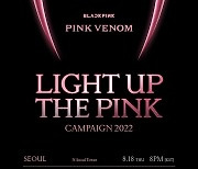 블랙핑크, 19일 'Light Up The Pink' 캠페인 진행..'세계가 함께하는 핑크베놈'
