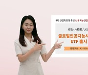 "자율주행에 투자"..ARIRANG 글로벌인공지능산업MV ETF 상장
