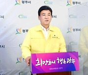 방세환 경기 광주시장, '수해 피해 현황·조치계획' 온라인 브리핑