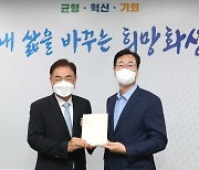 화성시, 민선8기 시장직 인수위원회 '백서 발간'
