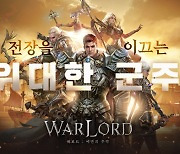 모바일 MMORPG '워로드: 에덴의 추락' 사전예약 진행