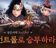 검은사막, 실력으로 겨루는 PvP 콘텐츠 '솔라레의 창' 정규 시즌 시작