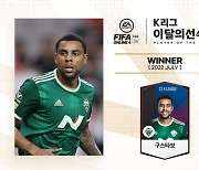 [공식발표] '4골 1도움' 구스타보, 김대원 제치고 'EA K리그 이달의선수상' 수상