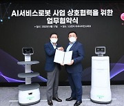 KT·LG전자 '로봇 동맹' 맺었다.."서빙·배달·바리스타 '맞춤형 로봇' 개발"