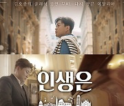 김호중, 두 번째 영화 '인생은 뷰티풀: 비타돌체' 9월 CGV 단독 개봉 확정