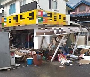 강원 홍천 음식점에서 LPG 가스 폭발..2명 중상