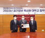 경북대,공간정보 특성화대학교 협약식 개최