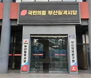 국힘 부산시당 생활정치혁신위, 물금·매리 녹조현장 방문