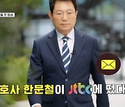 [영상]한문철 변호사, 드디어 TV에서 만난다..'한블리' 9월 첫 방송