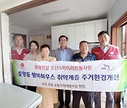 롯데건설 봉사단,취약가구 주거환경 개선 봉사