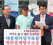 검찰, '피살 공무원 월북 번복' 해경청 압수수색