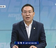 [이슈초대석]김형수 광주 북구의회 의장