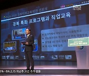 경북교육감 2기, "교육 공동체 강화, 미래 교육 집중"