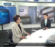 [뉴스초대석] 대구·경북 자살예방 사업은?..자살사망 지역 상황은?