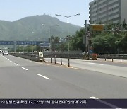 [간추린 경남] "창원 지하차도 2곳, 펌프 시설·CCTV 없어" 외