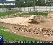 문화재청 "김해시, 고인돌 훼손 사실"..김해시장 고발