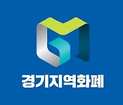 '결제거부‧추가금액 요구' 잡아낸다..경기도 지역화폐 부정유통 단속