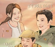 라붐 소연, 17일 '당신이 소원을 말하면' 두 번째 OST 'STARLIGHT' 발매..'극 몰입도↑'