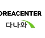 코리아센터, 가격비교 플랫폼 '다나와' 합병..거래액 '13조원' 이커머스 탄생