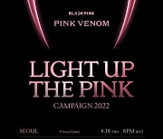 블랙핑크, 세계 주요 도시 핑크빛으로 물들인다..'Light Up The Pink' 캠페인