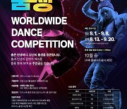 Dance competition Chumsaeng to welcome applicants from Sept. 1