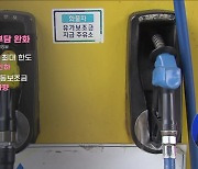 유류세 37% 인하·수해 취약계층 지원.."민생 안정 총력"