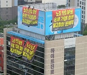 "절박" 화물연대, 하이트진로 기습 농성.. '떼법' 비판도