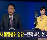 김주하 앵커가 전하는 8월 17일 MBN 뉴스7 주요뉴스